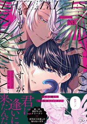 ももよのよすが【合冊版】【電子限定描き下ろし付】【Renta！限定描き下ろし特典付】の表紙