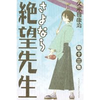 さよなら絶望先生 久米田康治 電子コミックをお得にレンタル Renta