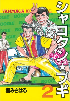 ���㥳������֥� 2��