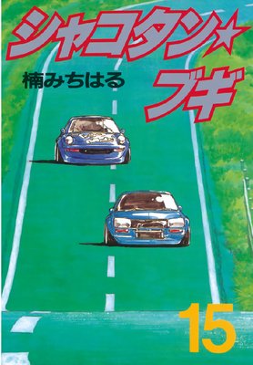 ���㥳������֥� 15��