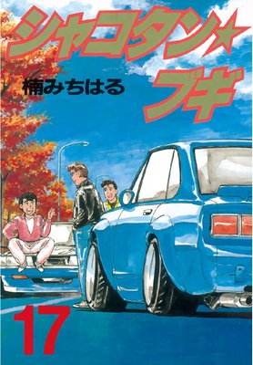 ���㥳������֥� 17��