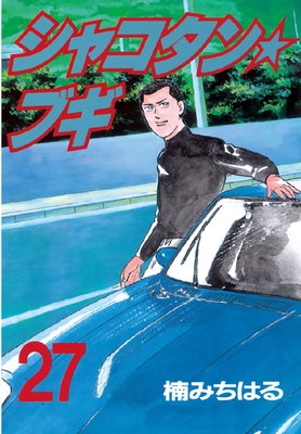 ���㥳������֥� 27��