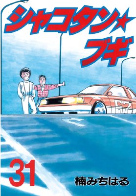 ���㥳������֥� 31��