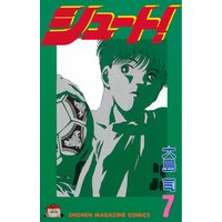 シュート 大島司 電子コミックをお得にレンタル Renta