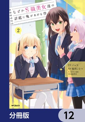 �ʤ���S������ã������˲�����������ʬ���ǡ� 12