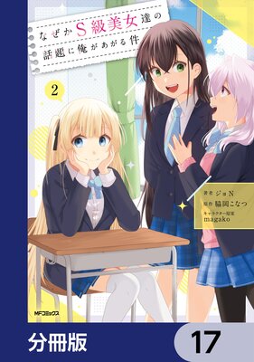 �ʤ���S������ã������˲�����������ʬ���ǡ� 17