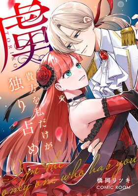 竜陛下のお妃はお断りしたい！～竜陛下は10番目の側妃を溺愛中