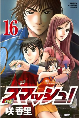 ���ޥå��塪 16��