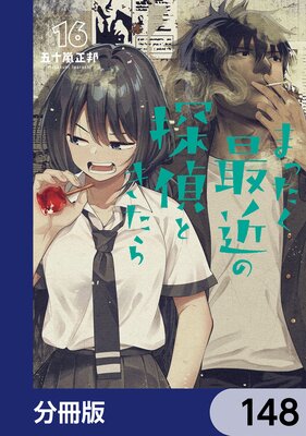 �ޤä����Ƕ��õ��Ȥ������ʬ���ǡ� 148