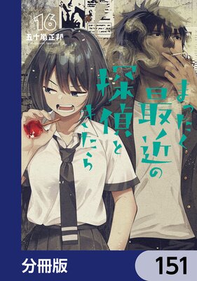 �ޤä����Ƕ��õ��Ȥ������ʬ���ǡ� 151