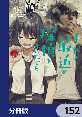 �ޤä����Ƕ��õ��Ȥ������ʬ���ǡ� 152