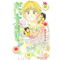だいすき ゆずの子育て日記 愛本みずほ 電子コミックをお得にレンタル Renta