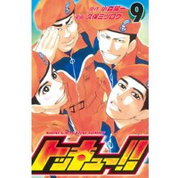 トッキュー 久保ミツロウ 他 電子コミックをお得にレンタル Renta