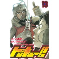 トッキュー 久保ミツロウ 他 電子コミックをお得にレンタル Renta