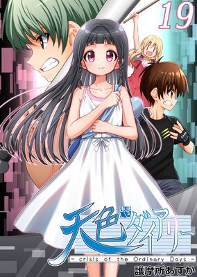 ŷ���������꡼ ��crisis of the Ordinary Days�� 19