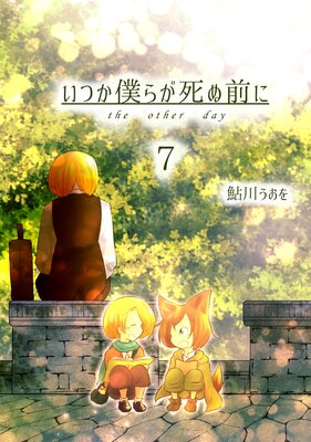 ���Ĥ��ͤ餬������� Vol.7