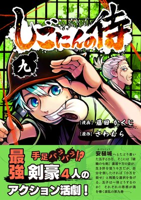 �����ˤ�λ� 9��