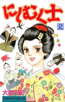 �ˤ��य�� 2��