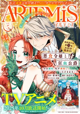 ARTEMIS by sirius Vol.5