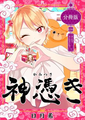 ���᤭ ʬ���� ��26���� �Τ�̤����ͤФ���ʤ��1��