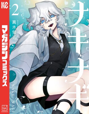 �ʥ��ʥ� 2��