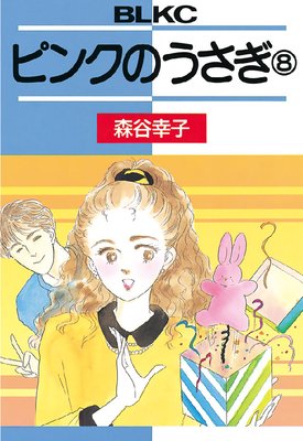 �ԥ󥯤Τ����� 8��