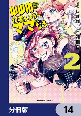 WWM �ݶ˰��쥹�顼���ޥޤˤʤ�ݡ�ʬ���ǡ� 14