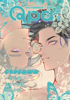 Qpa vol.167 エロカワの表紙