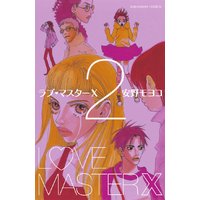 ラブ マスターx 安野モヨコ 電子コミックをお得にレンタル Renta