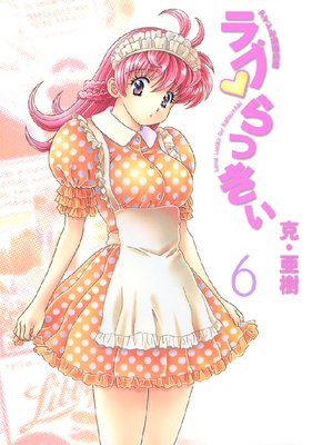 ��֡���ä��� �����ɥ�뺧��� 6��