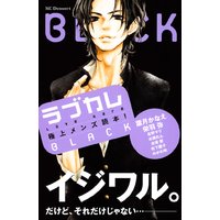 ラブカレ 極上メンズ読本! BLACK