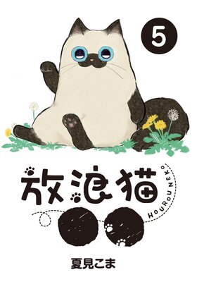 ��ϲǭ������Ϣ���ǡ�5�� �Ϥ�ڤ�