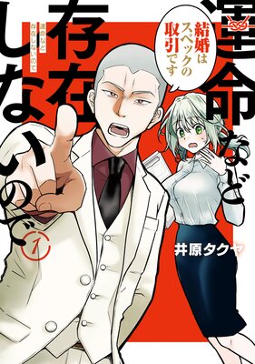 ��̿�ʤ�¸�ߤ��ʤ��Τ� ʬ���� 1��