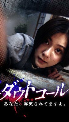 ダウトコールの表紙