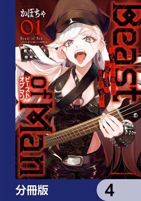 Beast of Man ���ǥ��᥿������� �Ϲ��Υ饤�ֹ����ۼ�Ͽ����ʬ���ǡ� 4