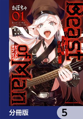 Beast of Man ���ǥ��᥿������� �Ϲ��Υ饤�ֹ����ۼ�Ͽ����ʬ���ǡ� 5