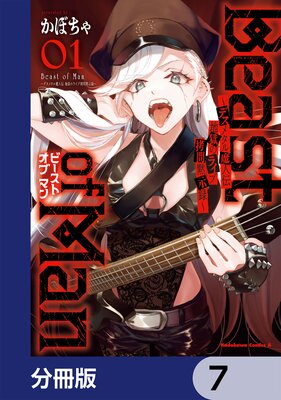 Beast of Man ���ǥ��᥿������� �Ϲ��Υ饤�ֹ����ۼ�Ͽ����ʬ���ǡ� 7