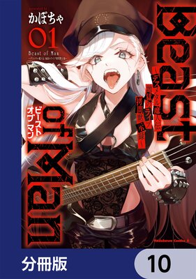 Beast of Man ���ǥ��᥿������� �Ϲ��Υ饤�ֹ����ۼ�Ͽ����ʬ���ǡ� 10