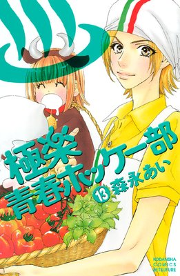 �˳��Ľեۥå����� 13��