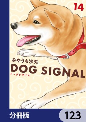 DOG SIGNAL��ʬ���ǡ� 123