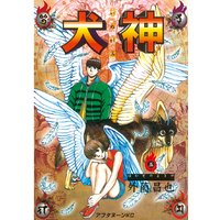 犬神 外薗昌也 電子コミックをお得にレンタル Renta