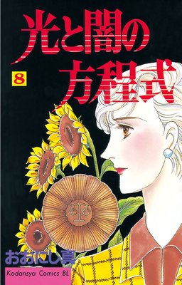 ���ȰǤ������� 8��