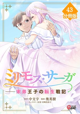 �ߥ�⥹�������������ﲦ�Ҥ�ž���ﵭ��ʬ���ǡ� ��43��