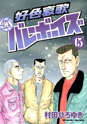 �������� ���Х졼�ܡ����� 15��