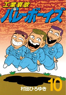 ���Ȱ��ΥХ졼�ܡ����� 10��