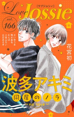 Love Jossie Vol.166ɽ