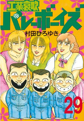 ���Ȱ��ΥХ졼�ܡ����� 29��