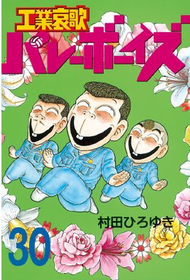 ���Ȱ��ΥХ졼�ܡ����� 30��