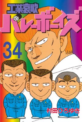 ���Ȱ��ΥХ졼�ܡ����� 34��