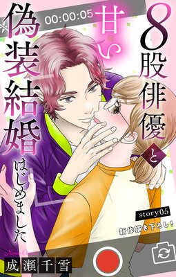 Love Silky 8����ͥ�ȴŤ������뺧�Ϥ���ޤ��� story05
